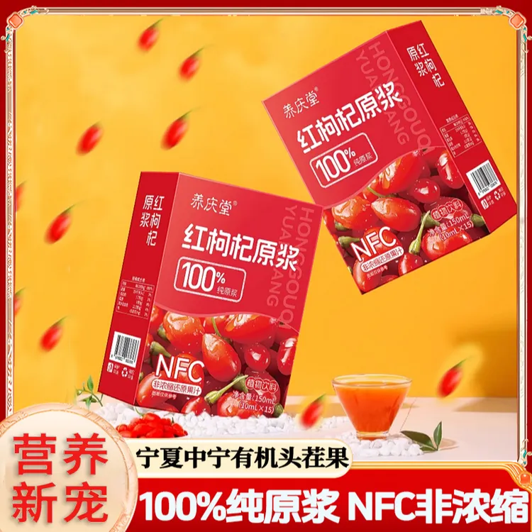 滋补红枸杞原浆官方正品红枸杞原浆小包装便捷携带即食泡水