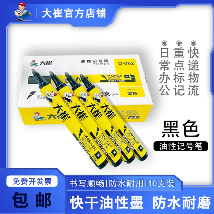 大崔大容量办公快递物流专用黑色大号记号笔速干防水不掉色油性