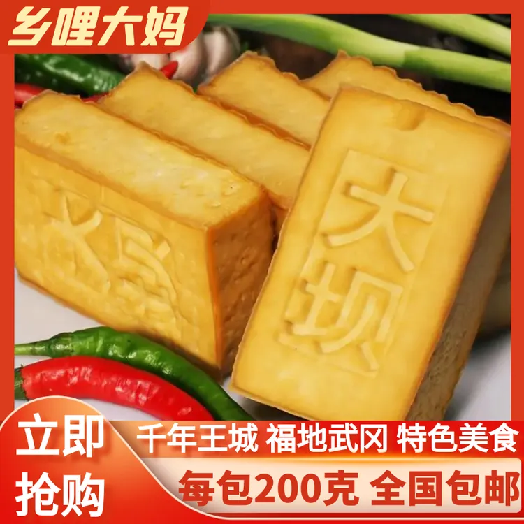 传承经典武冈菜大坝盐豆腐古城味道柴火醋水豆腐黄豆 200克一包邮