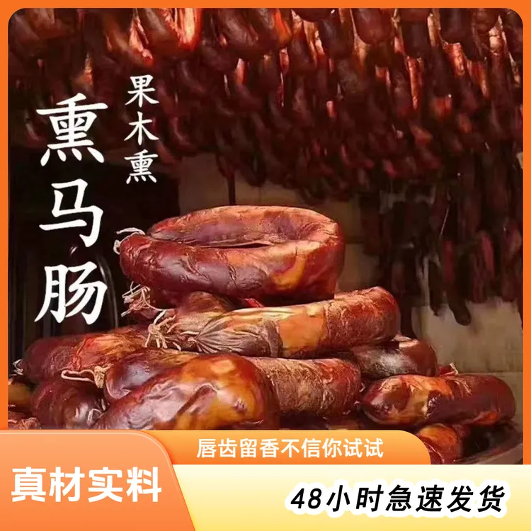 【塔牧骏】塔牧骏熏马肠2kg