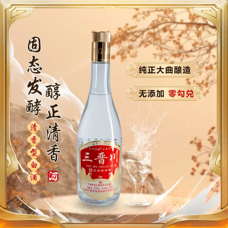 sanjinchuan/三晋川清香型白酒纯粮大曲酒酒厂直销42度475ml