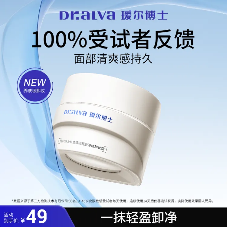 瑷尔博士287卸妆膏眼唇可卸不闷痘深层清洁温和不拔干DB