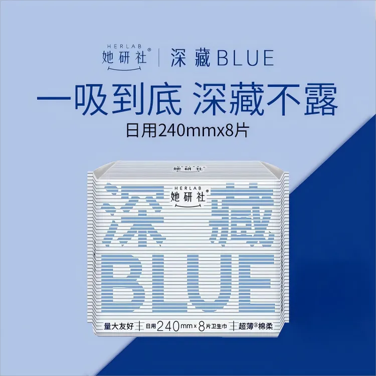 【8大包】Herlab她研社深藏BLUE极薄干爽姨妈巾亲肤舒适学生日用