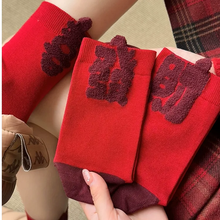2026年马年本命年红袜子女秋冬男女同款新年发财暴富红色棉袜子