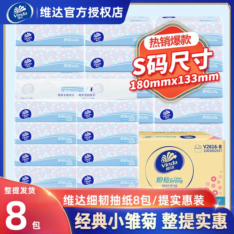 【8包一提】维达细韧家用纸抽整箱到手64包干湿两用抽纸柔软抽取式 
