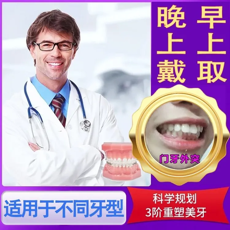 深覆合牙齿纠正器调整反颌防止磨牙运动护齿牙套夜磨牙颌垫隐形