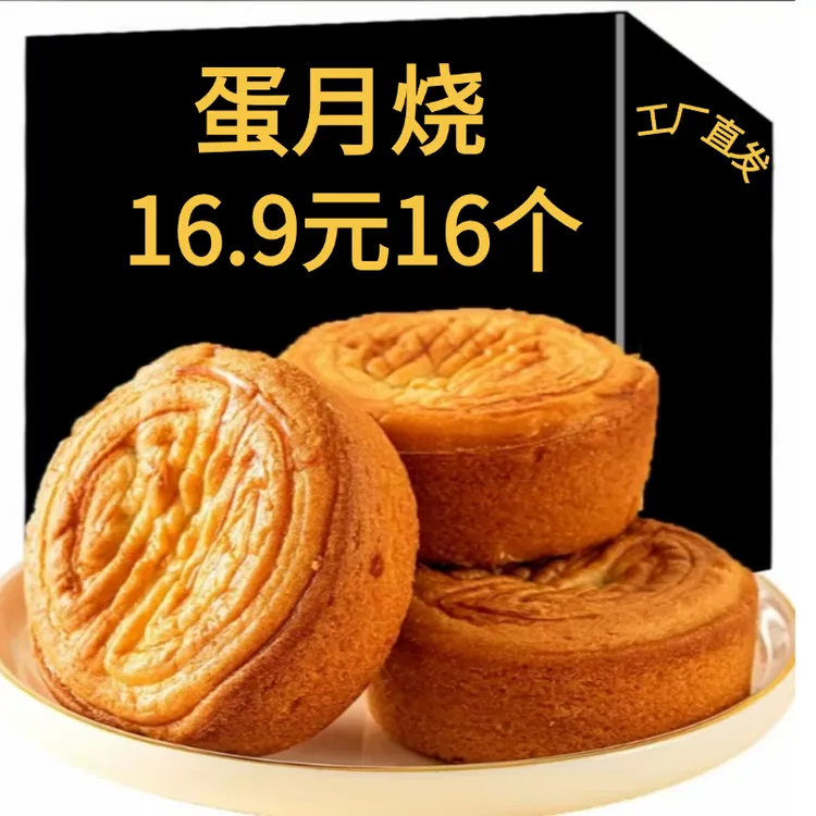 【50克*16块】软皮月饼蛋月烧老式糕点零食面包早餐代餐多味可选