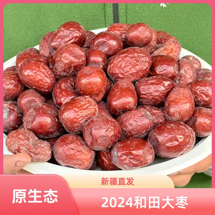 【2024和田大枣】原生态未加工未清饱满厚实大骏枣肉厚核小新疆直发