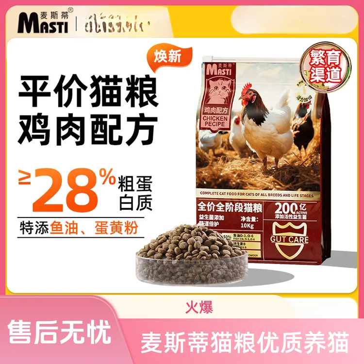 麦斯蒂猫粮10KG 成幼猫全价猫粮益生菌通用型鲜肉繁育全阶段