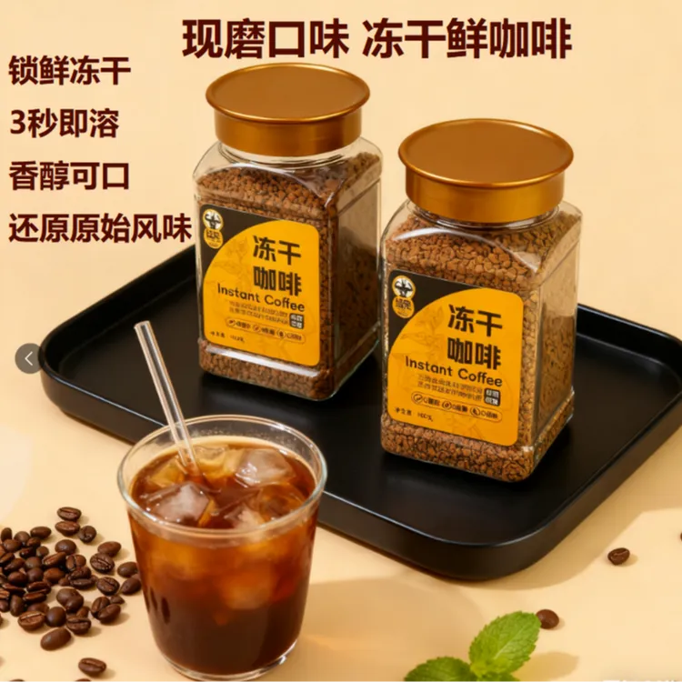 猛兔冻干速溶黑咖啡0糖0脂美式云南小粒咖啡提神纯原味黑咖啡