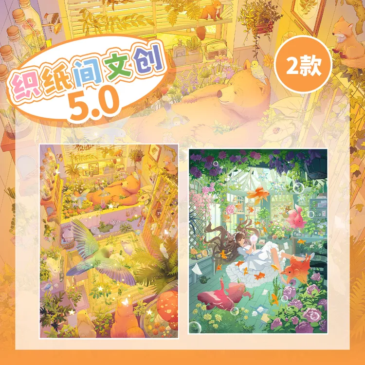 织纸间5.0造景贴纸幻梦奇旅系列微缩场景贴纸沉浸式diy解压拼贴画