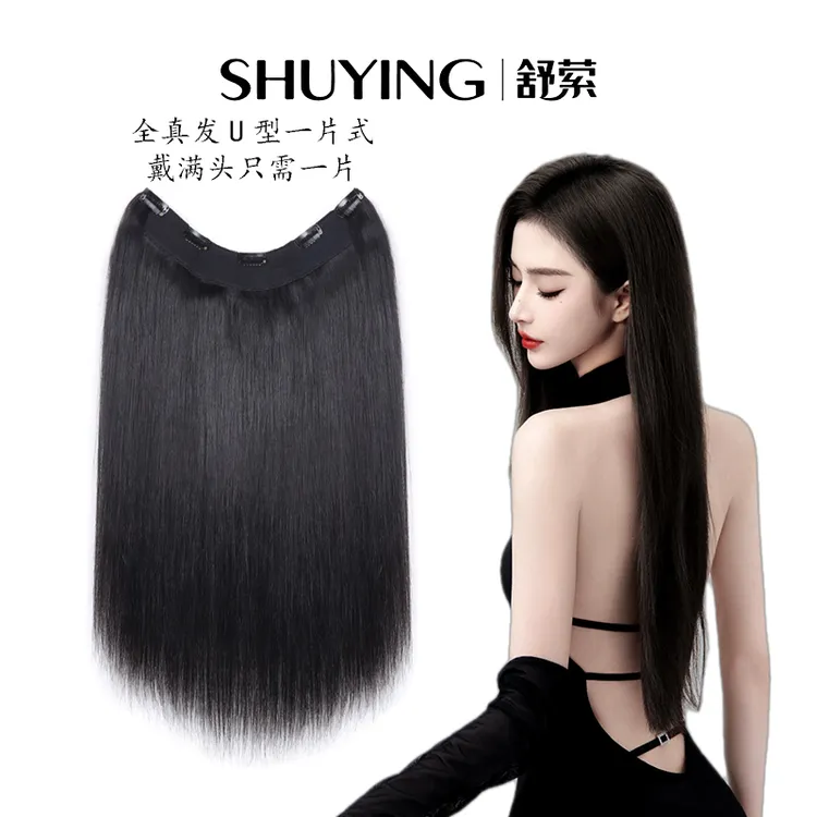 【清纯少女】新款一片式U型全真发片可洗可染假发片隐形透气补发片