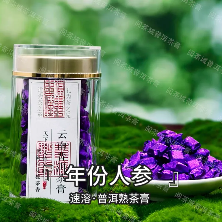 【人参普洱熟茶膏】-古树茶膏即溶普洱茶珍冷泡速溶茶送长辈送领导