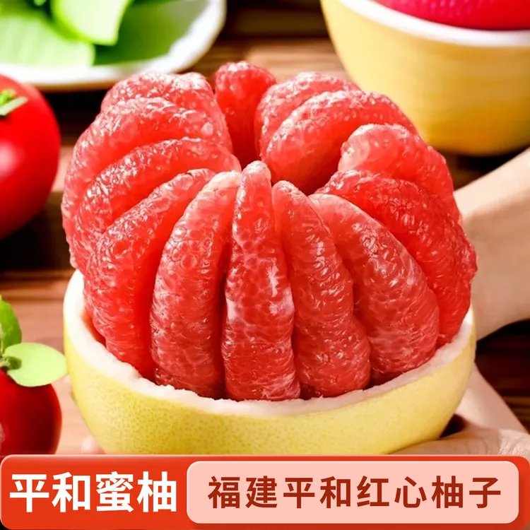 福建平和头茬老树红心蜜柚当季新鲜采摘鲜甜多汁（4.5-9斤）