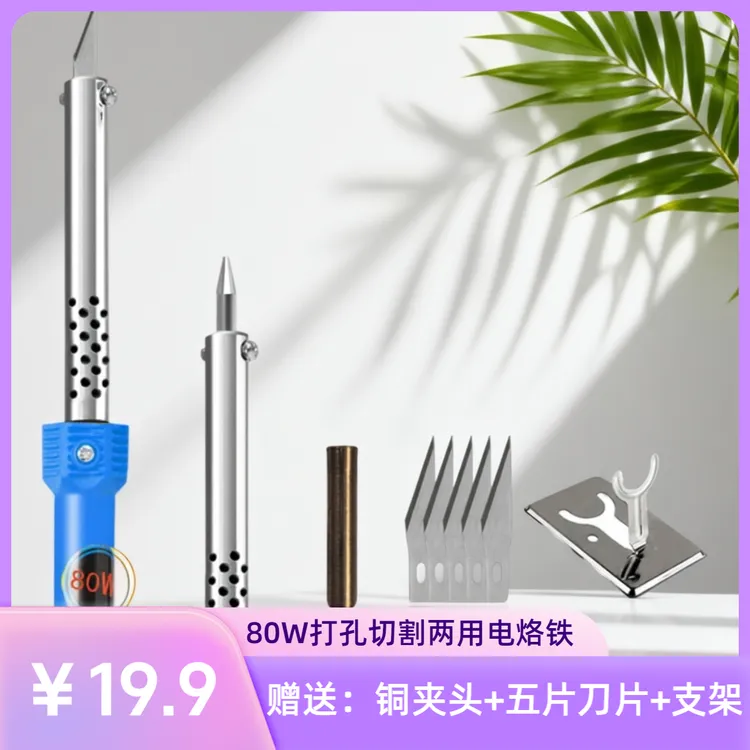 80W电烙铁电热雕刻刀花盆打孔烫孔切割家用手工制作焊接电路板商品图