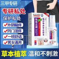 日本私处止痒护理喷剂私处痒止ll痒凝胶岗门騒痒男女通用