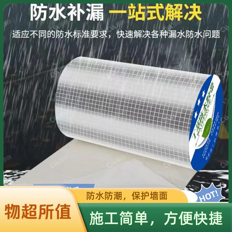 丁基防水胶条自粘平房推荐彩钢瓦阳光房裂缝漏水补漏胶带材料