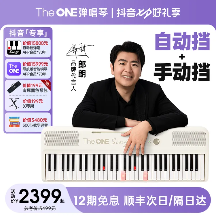 【郎朗代言】TheONE弹唱琴自动挡钢琴智能钢琴键盘midi初学者
