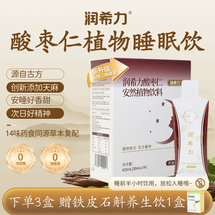 润希力 酸枣仁天麻纯草本睡眠饮酸枣仁百合茯苓茶睡眠茶无褪黑素