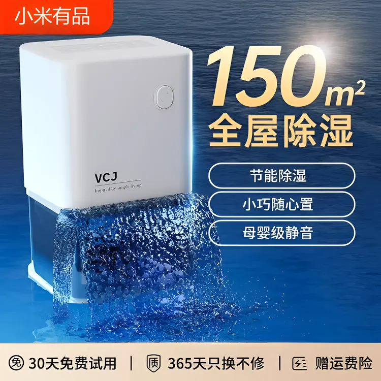 小米有品除湿机家用卧室抽湿机可移动抽湿神器干燥除潮轻音去湿