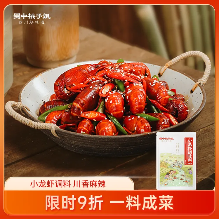 蜀中桃子姐小龙虾调味料四川特色底料香辣麻辣味家用调料包200g