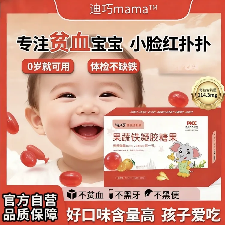 迪巧进口果蔬铁VC铁宝宝缺铁补铁液体铁二价铁凝胶糖果