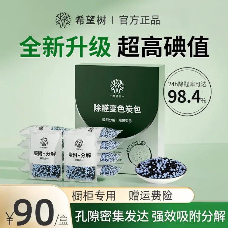 【希望树新款变色炭包】新房新车橱柜专用除甲醛异味吸附分解二合一