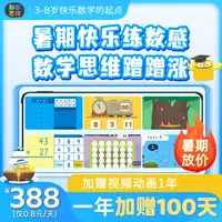达人都都思维APP1年+100天快乐思维兴趣培养概念搭建数感基础运算