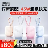 【3C认证可上飞机】图拉斯双线充电宝2025款45W超级快充适用苹果17