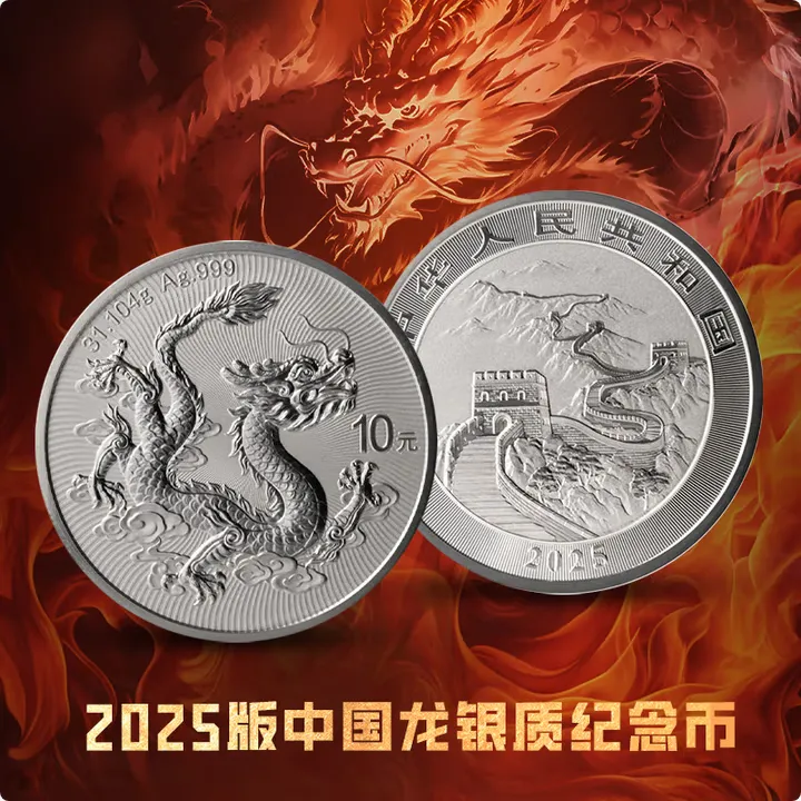 2025年中国龙银币纯银 31.104克龙文化银币 封装评级版