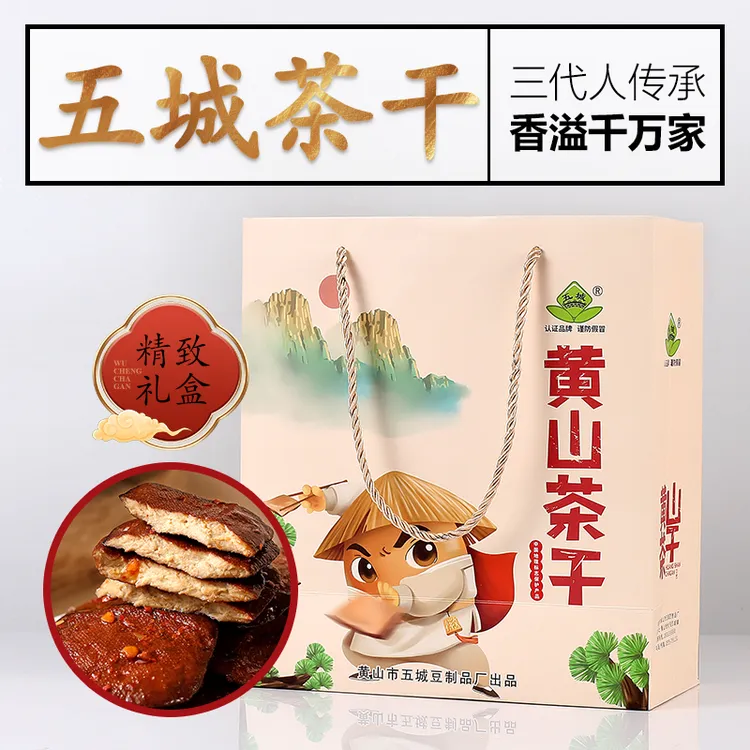 【礼盒装】五城黄山茶干豆干零食香辣五香手工作爆款安徽特产豆腐干