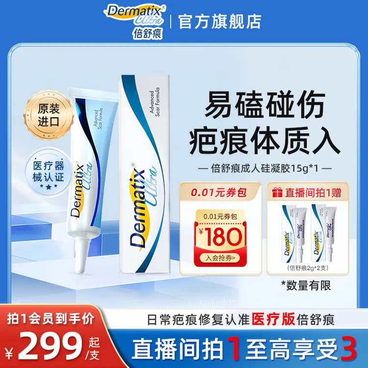 倍舒痕dermatix原装进口医用硅酮凝胶祛疤膏双眼皮剖腹产疤痕凝胶瘢痕术后修复硅凝胶15g