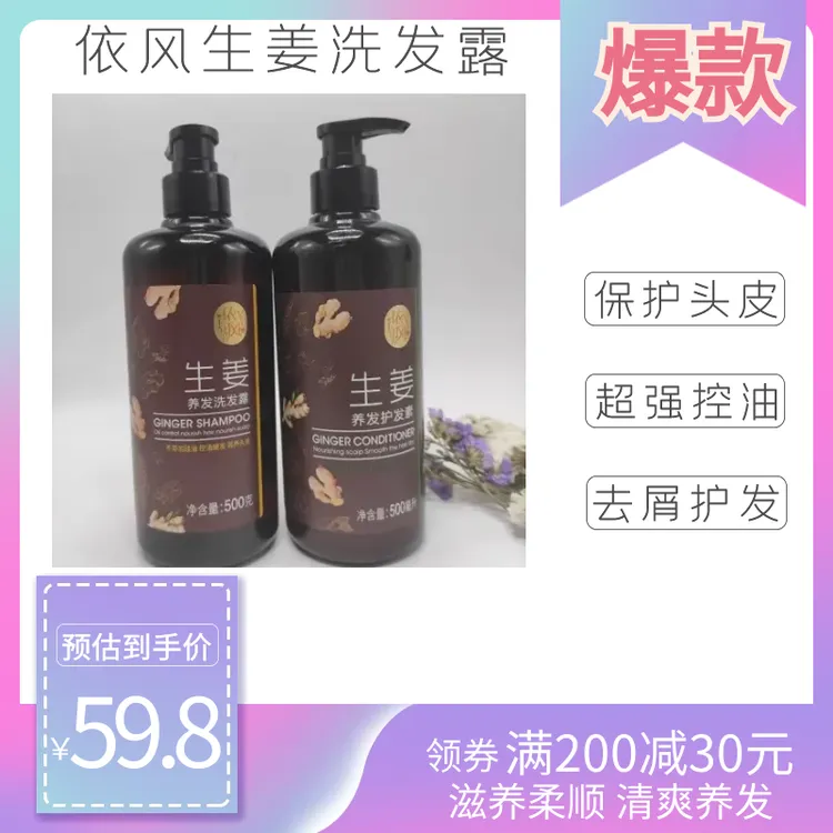 依风生姜养发洗发露养发护发素养肤沐浴露500g滋养柔顺清爽润泽