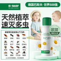 【巴斯夫】巴斯夫植物源杀虫喷雾天然灭花蚊子伊蚊苍蝇蟑螂螨虫正品