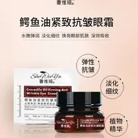 鳄鱼油紧致抗皱眼霜