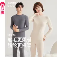 【芬腾】秋衣秋裤保暖内衣套装秋冬季新款情侣7A抗菌内搭修身打底衫