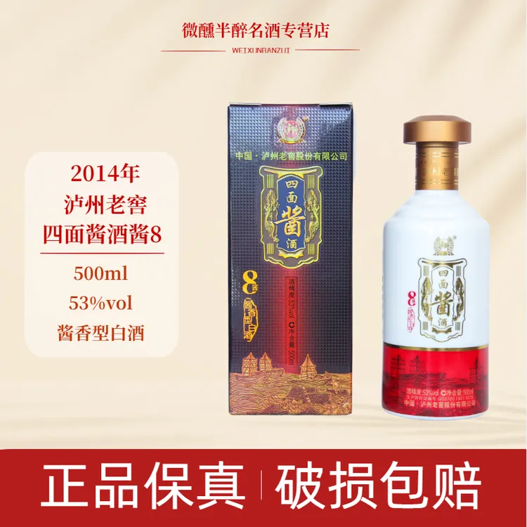 泸州老窖2014年四面酱酱8  酱香型白酒（L）53度500ml