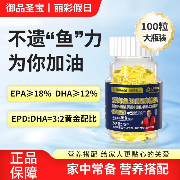 御品圣宝深海鱼油100粒无糖型 EPA+DHA 中老年 GZQ