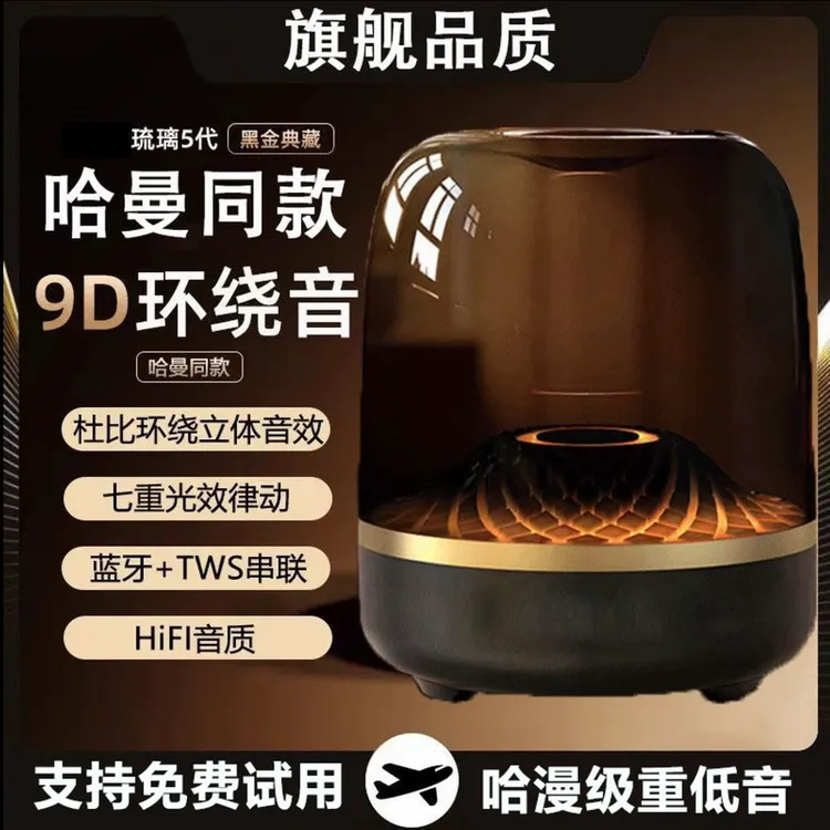 键音者琉璃低音炮立体环绕音蓝牙音响