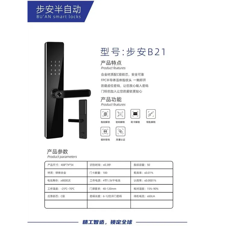 防盗门大门智能能步安一握开半自动指纹锁，半导体指纹头