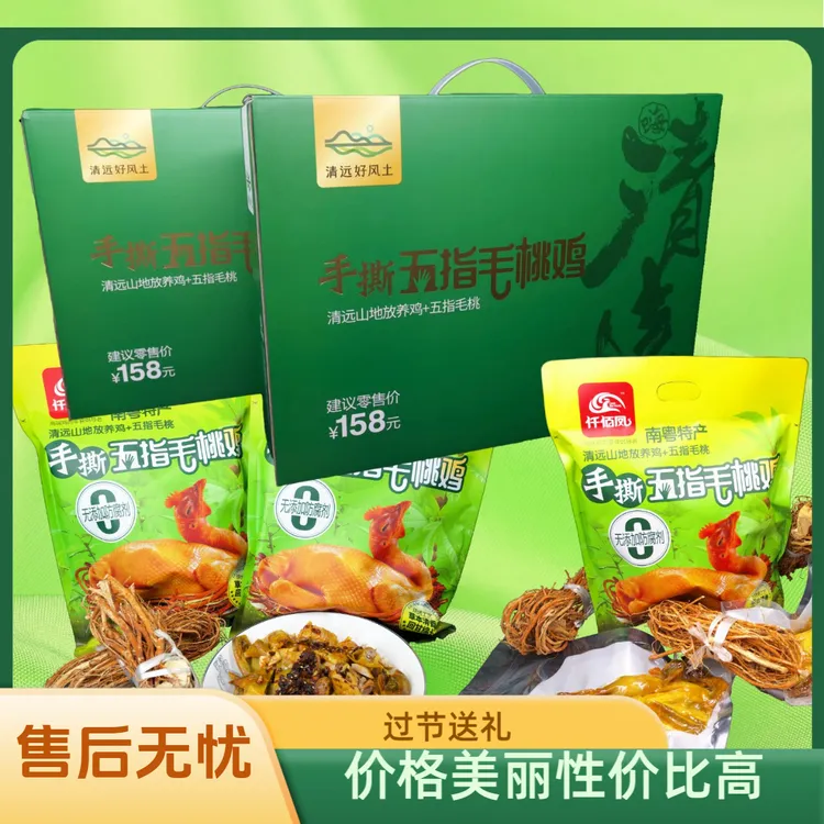 礼盒装河源五指毛桃鸡客家特产即食真空熟食新鲜制作鸡肉零食600g