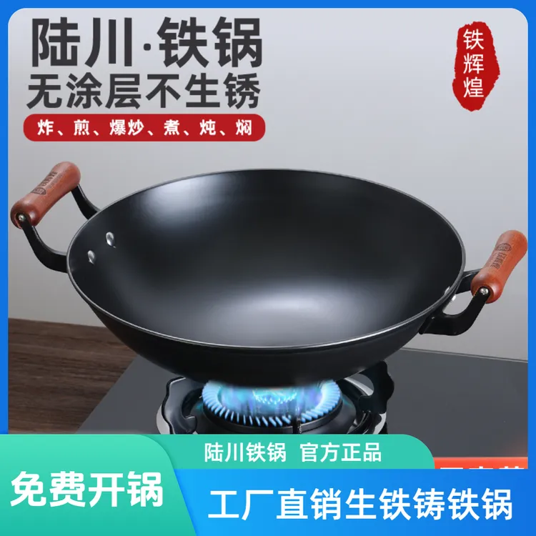 铁辉煌陆川生铁铸铁锅官方旗舰老式炒菜锅双耳圆底不粘锅无涂层