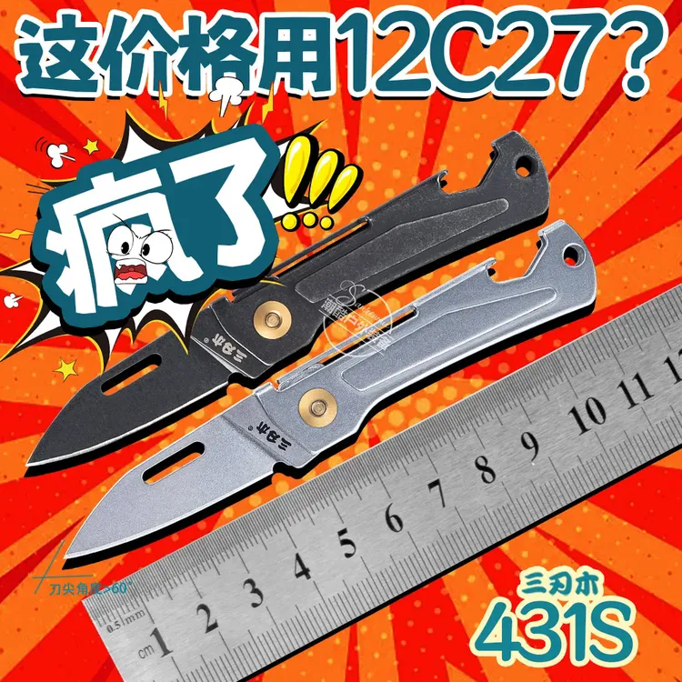 三刃木431S钥匙多功能工具户外小刀随身携带开瓶器便携开快递挂扣