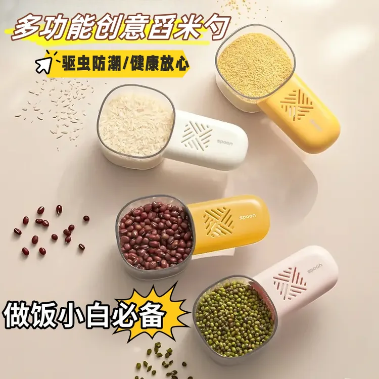 朴永多功能控量舀米勺家用五谷杂粮大饭勺厨房挖面勺杂粮勺米勺
