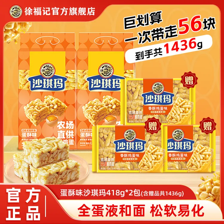 【香酥可口】徐福记沙琪玛组合套装多口味囤货装充饥新鲜经典蛋酥