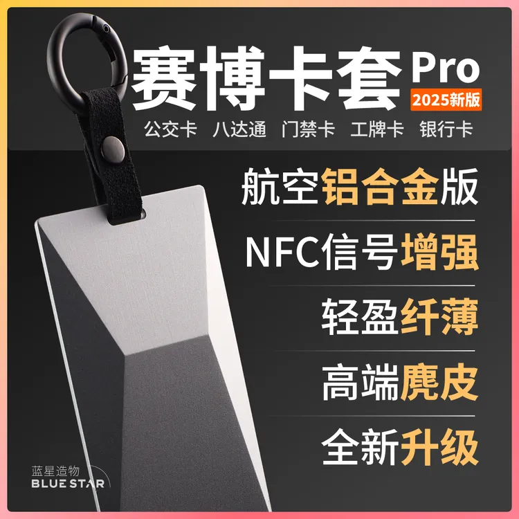 【赛博卡套Pro】航空铝合金NFC汽车钥匙保护壳特斯拉小米理想极氪