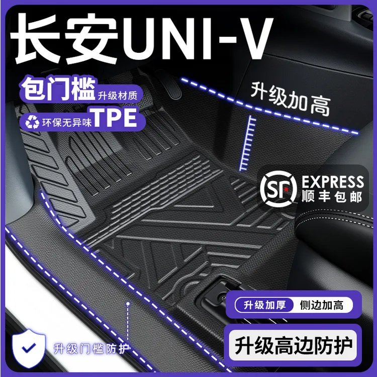 新款长安univ脚垫全包围长安univ用品改装饰专用TPE防水汽车脚垫