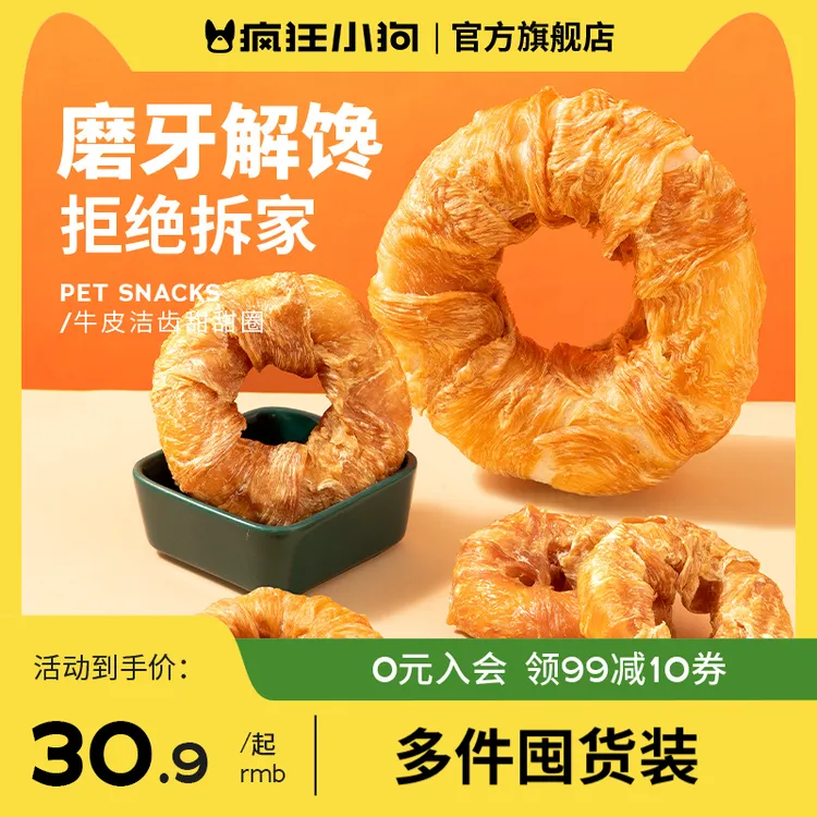 疯狂小狗磨牙棒牛皮甜甜圈宠物狗狗骨头磨牙棒狗狗零食