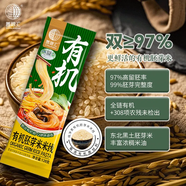 善粮汇有机胚芽米线无麸质大米素面条无添加干挂面轻食代餐纯素