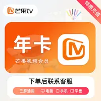 芒果TV视频VIP会员 一次性到账12个月【不支持电视端】
